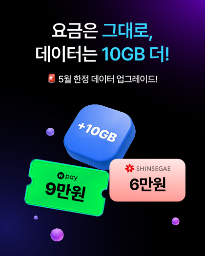 RM 요금제